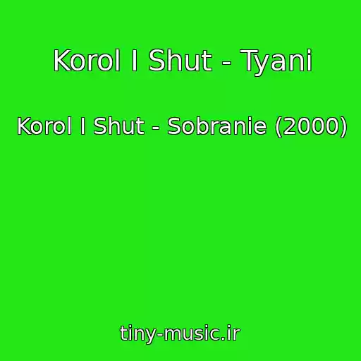 کاور آهنگ Korol I Shut - Tyani از Korol I Shut - Sobranie (2000)