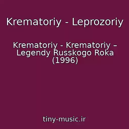 کاور آهنگ Krematoriy - Leprozoriy از Krematoriy - Krematoriy – Legendy Russkogo Roka (1996)