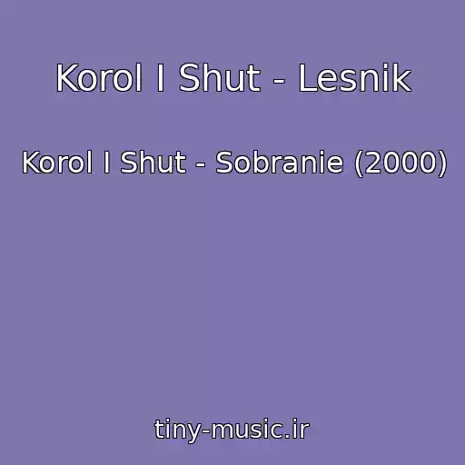 کاور آهنگ Korol I Shut - Lesnik از Korol I Shut - Sobranie (2000)