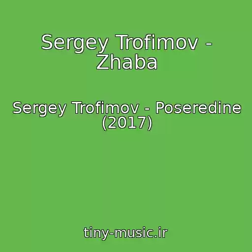 کاور آهنگ Sergey Trofimov - Zhaba از Sergey Trofimov - Poseredine (2017)