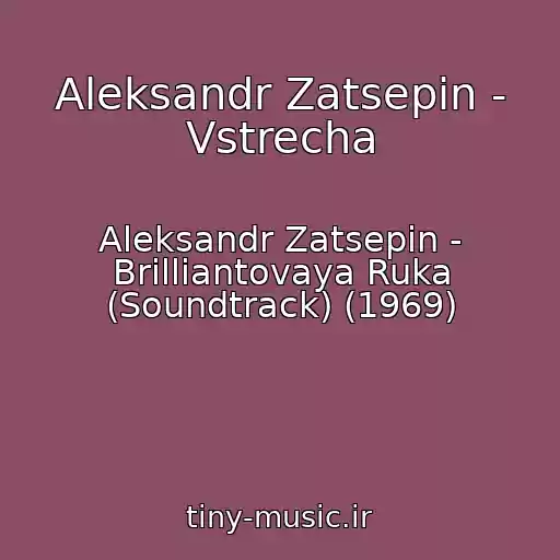 کاور آهنگ Aleksandr Zatsepin - Vstrecha از Aleksandr Zatsepin - Brilliantovaya Ruka (Soundtrack) (1969)