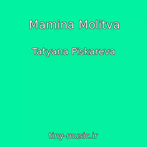 کاور آهنگ Mamina Molitva از Tatyana Piskareva