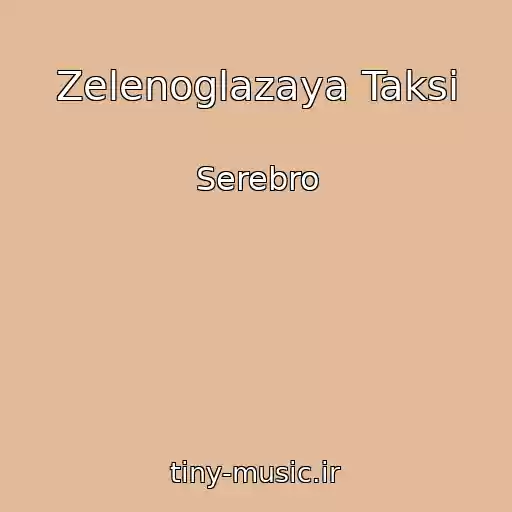 کاور آهنگ Zelenoglazaya Taksi از Serebro