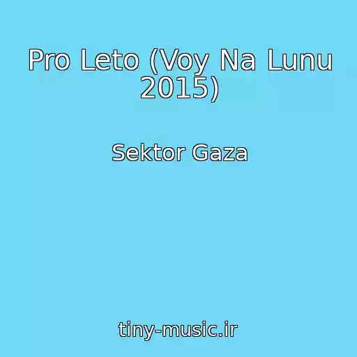 کاور آهنگ Pro Leto (Voy Na Lunu 2015) از Sektor Gaza