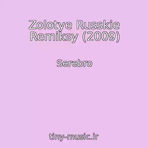 کاور آهنگ Zolotye Russkie Remiksy (2009) از Serebro