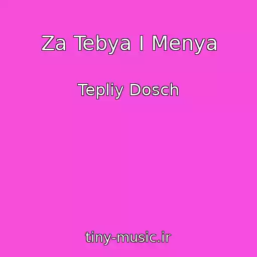 کاور آهنگ Za Tebya I Menya از Tepliy Dosch