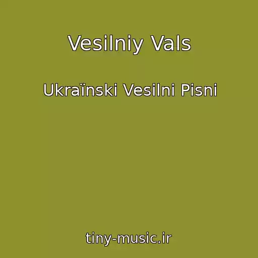 کاور آهنگ Vesіlniy Vals از Ukraїnskі Vesіlnі Pіsnі