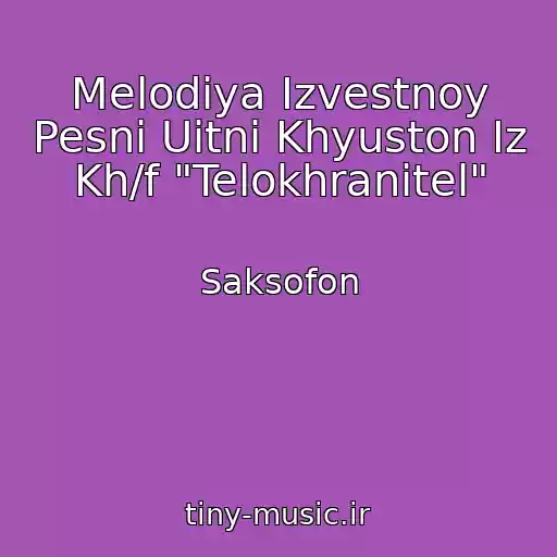 کاور آهنگ Melodiya Izvestnoy Pesni Uitni Khyuston Iz Kh/f "Telokhranitel" از Saksofon