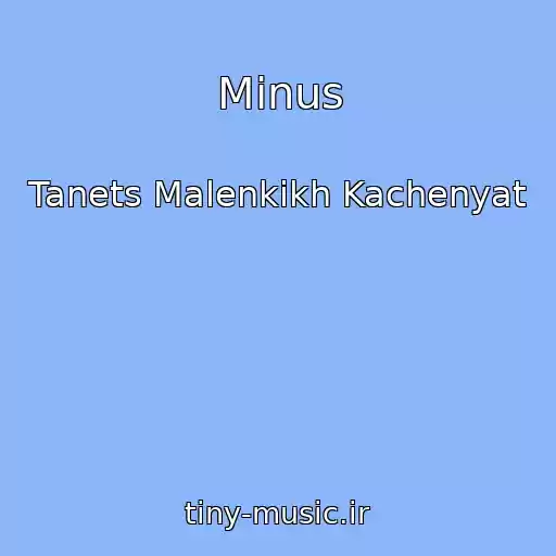 کاور آهنگ Mіnus از Tanets Malenkikh Kachenyat