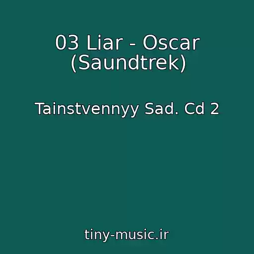 کاور آهنگ 03 Liar - Oscar (Saundtrek) از Tainstvennyy Sad. Cd 2