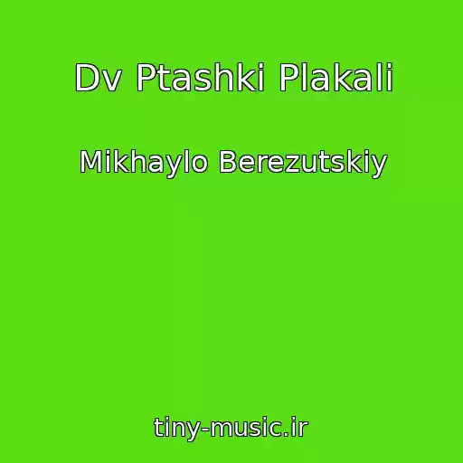 کاور آهنگ Dv Ptashki Plakali از Mikhaylo Berezutskiy
