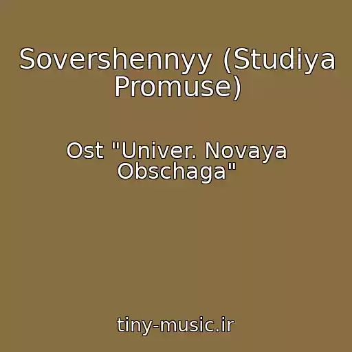 کاور آهنگ Sovershennyy (Studiya Promuse) از Ost "Univer. Novaya Obschaga"