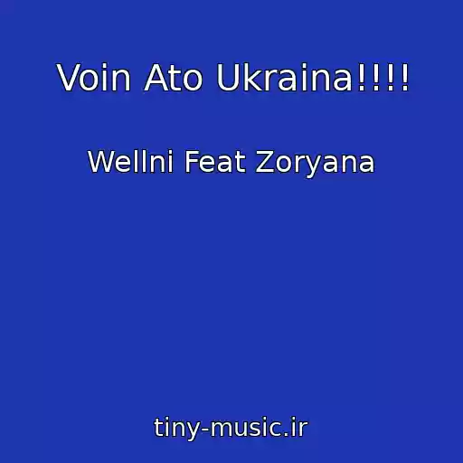 کاور آهنگ Voin Ato Ukraina!!!! از Wellni Feat Zoryana 