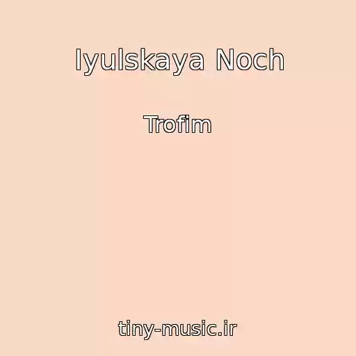 کاور آهنگ Iyulskaya Noch از Trofim