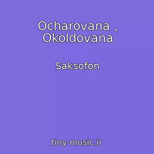 کاور آهنگ Ocharovana , Okoldovana از Saksofon