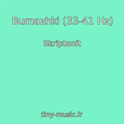 کاور آهنگ Bumazhki (33-41 Hz) از Skriptonit