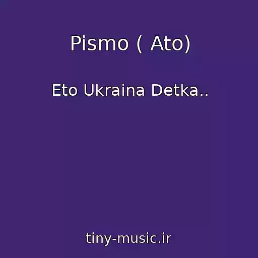 کاور آهنگ Pismo ( Ato) از Eto Ukraina Detka..