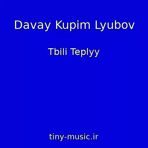 کاور آهنگ Davay Kupim Lyubov از Tbili Teplyy