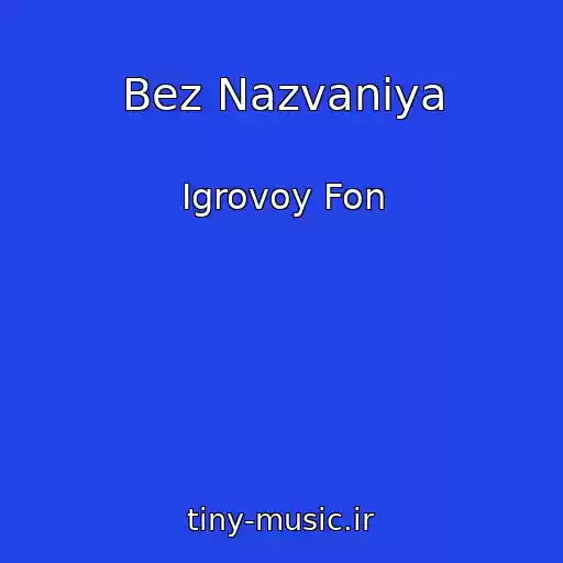 کاور آهنگ Bez Nazvaniya از Igrovoy Fon