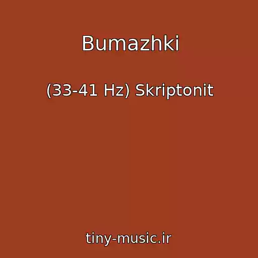 کاور آهنگ Bumazhki از (33-41 Hz) Skriptonit