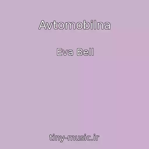 کاور آهنگ Avtomobilna از Eva Bell