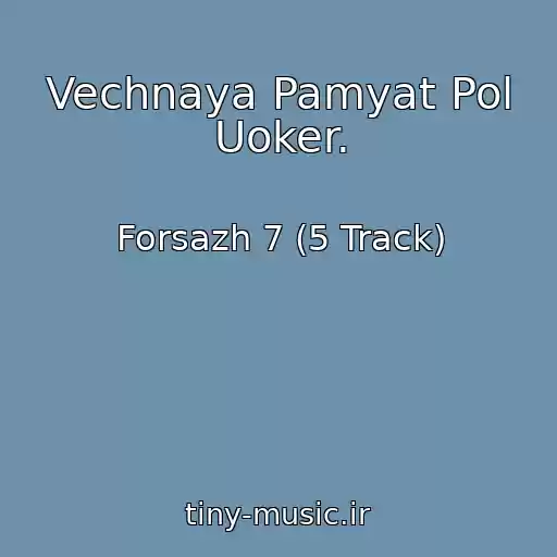 کاور آهنگ Vechnaya Pamyat Pol Uoker. از Forsazh 7 (5 Track)