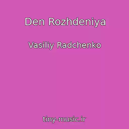 کاور آهنگ Den Rozhdeniya از Vasiliy Radchenko