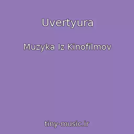 کاور آهنگ Uvertyura از Muzyka Iz Kinofilmov
