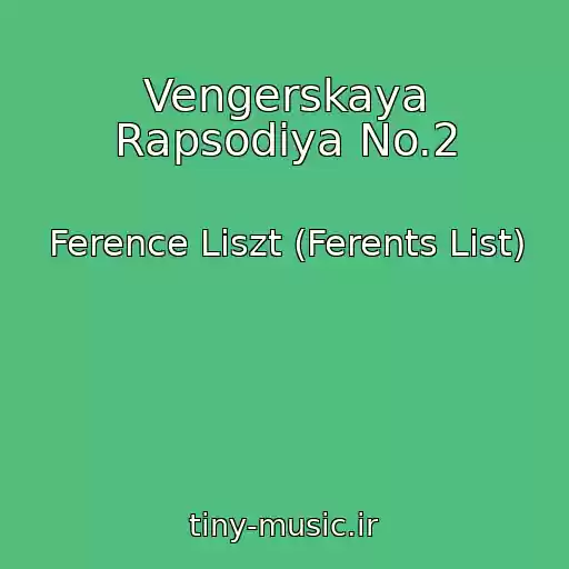 کاور آهنگ Vengerskaya Rapsodiya No.2 از Ference Liszt (Ferents List)