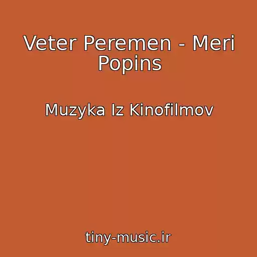 کاور آهنگ Veter Peremen - Meri Popins از Muzyka Iz Kinofilmov