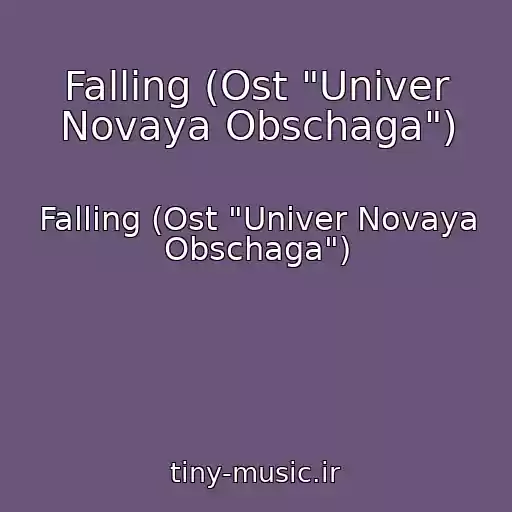 کاور آهنگ Falling (Ost "Univer Novaya Obschaga") از Falling (Ost "Univer Novaya Obschaga")