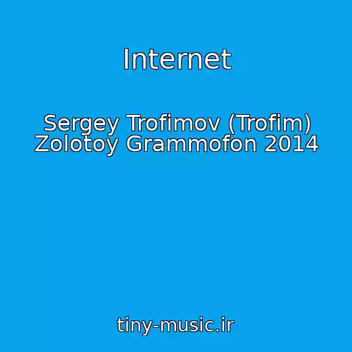 کاور آهنگ Internet از Sergey Trofimov (Trofim) Zolotoy Grammofon 2014