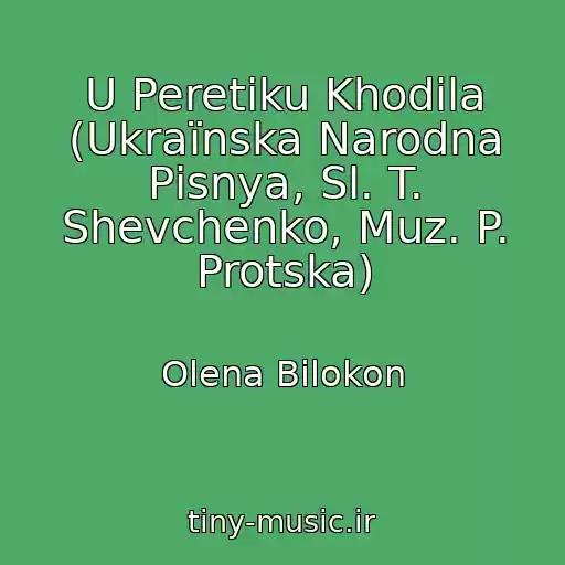 کاور آهنگ U Peretiku Khodila (Ukraїnska Narodna Pіsnya, Sl. T. Shevchenko, Muz. P. Protska) از Olena Bіlokon