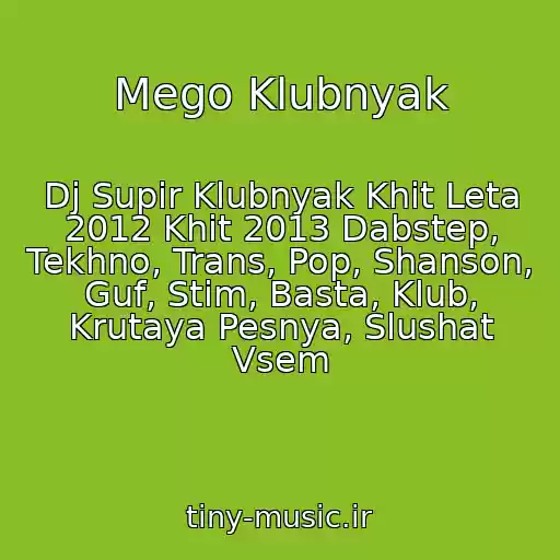 کاور آهنگ Mego Klubnyak از Dj Supir Klubnyak Khit Leta 2012 Khit 2013 Dabstep, Tekhno, Trans, Pop, Shanson, Guf, Stim, Basta, Klub, Krutaya Pesnya, Slushat Vsem
