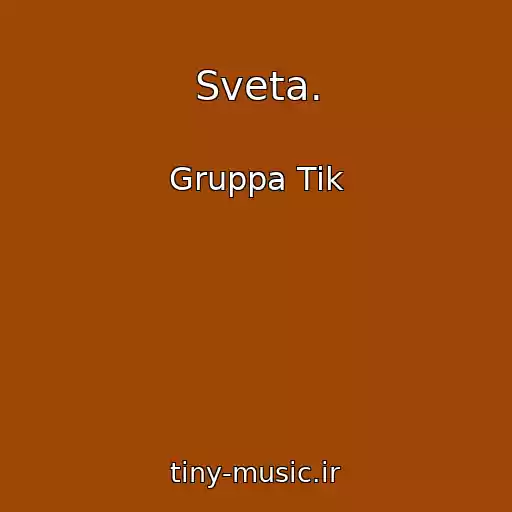 کاور آهنگ Sveta. از Gruppa Tik