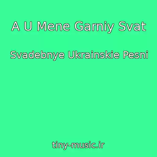 کاور آهنگ A U Mene Garniy Svat از Svadebnye Ukrainskie Pesni