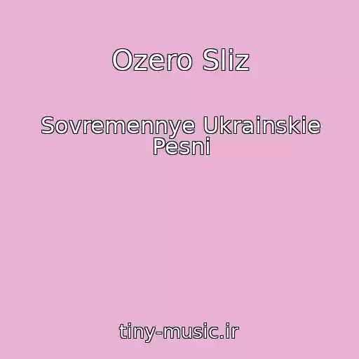 کاور آهنگ Ozero Sliz از Sovremennye Ukrainskie Pesni