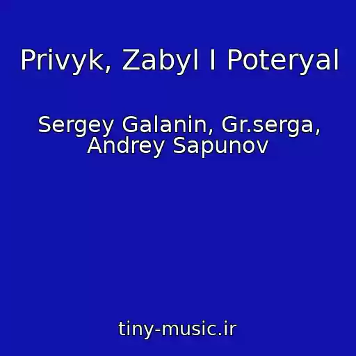 کاور آهنگ Privyk, Zabyl I Poteryal از Sergey Galanin, Gr.serga, Andrey Sapunov