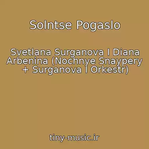کاور آهنگ Solntse Pogaslo از Svetlana Surganova I Diana Arbenina (Nochnye Snaypery + Surganova I Orkestr)