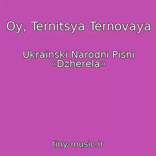 کاور آهنگ Oy, Ternitsya Ternovaya از Ukraїnskі Narodnі Pіsnі «Dzherela»