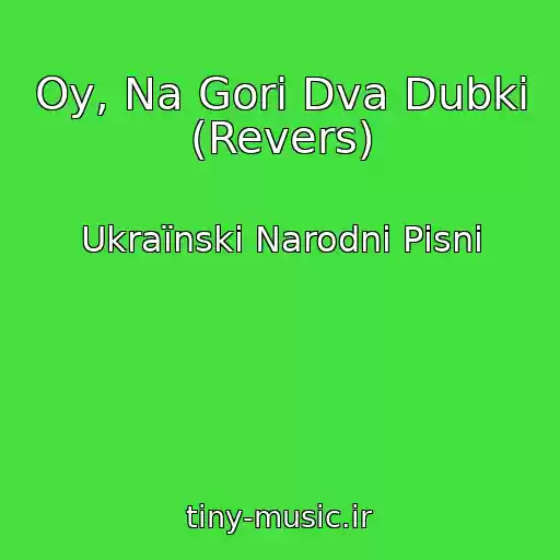کاور آهنگ Oy, Na Gorі Dva Dubki (Revers) از Ukraїnskі Narodnі Pіsnі