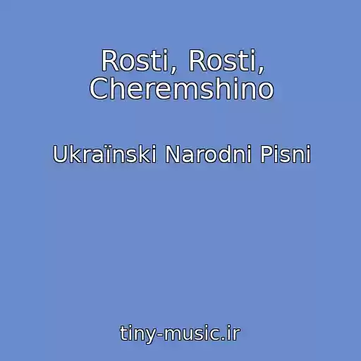 کاور آهنگ Rosti, Rosti, Cheremshino از Ukraїnskі Narodnі Pіsnі