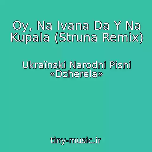 کاور آهنگ Oy, Na Іvana Da Y Na Kupala (Struna Remix) از Ukraїnskі Narodnі Pіsnі «Dzherela»