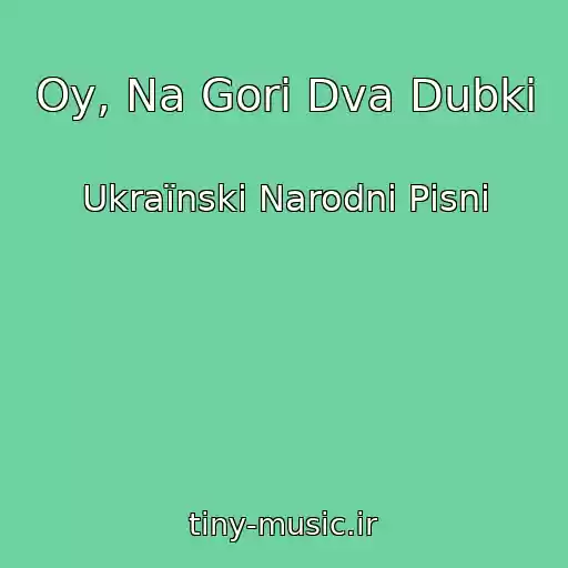 کاور آهنگ Oy, Na Gorі Dva Dubki از Ukraїnskі Narodnі Pіsnі