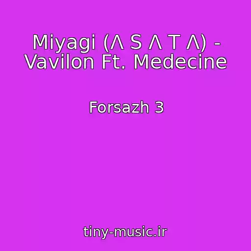 کاور آهنگ Miyagi (Λ S Λ T Λ) - Vavilon Ft. Medecine از Forsazh 3