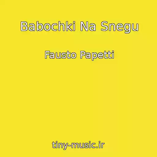 کاور آهنگ Babochki Na Snegu از Fausto Papetti