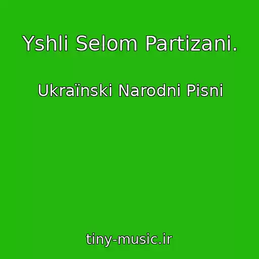 کاور آهنگ Yshli Selom Partizani. از Ukraїnskі Narodnі Pіsnі