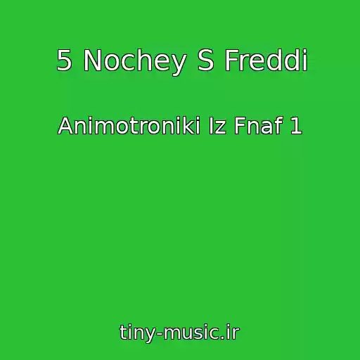 کاور آهنگ 5 Nochey S Freddi از Animotroniki Iz Fnaf 1