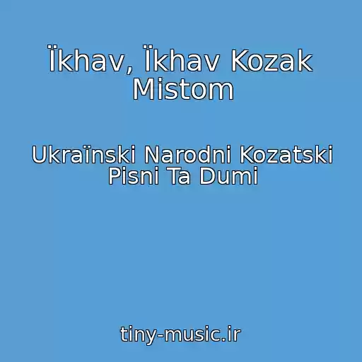 کاور آهنگ Їkhav, Їkhav Kozak Mіstom از Ukraїnskі Narodnі Kozatskі Pіsnі Ta Dumi