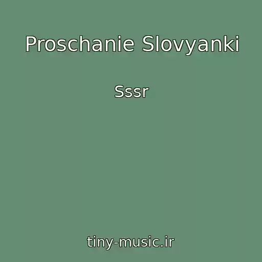کاور آهنگ Proschanie Slovyanki از Sssr